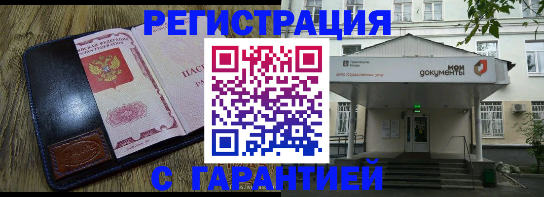 временная регистрация для всех в Боре