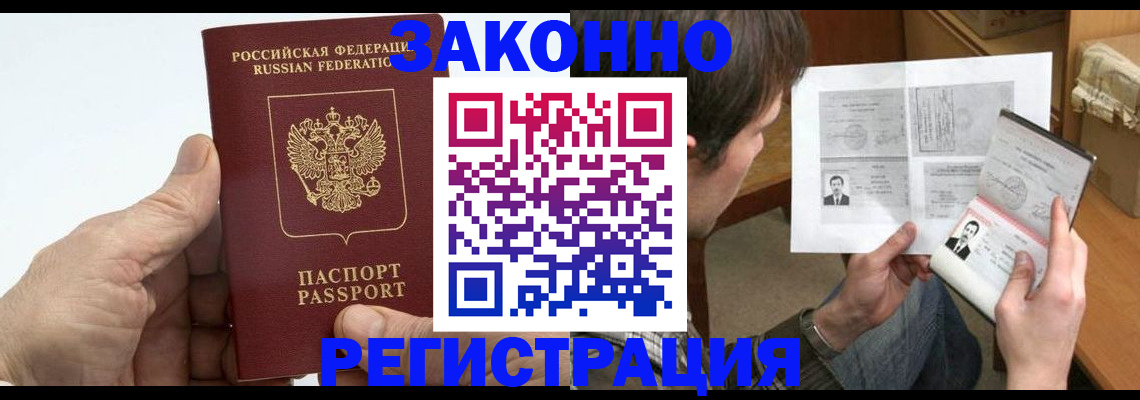 прописка от собственника в Боре