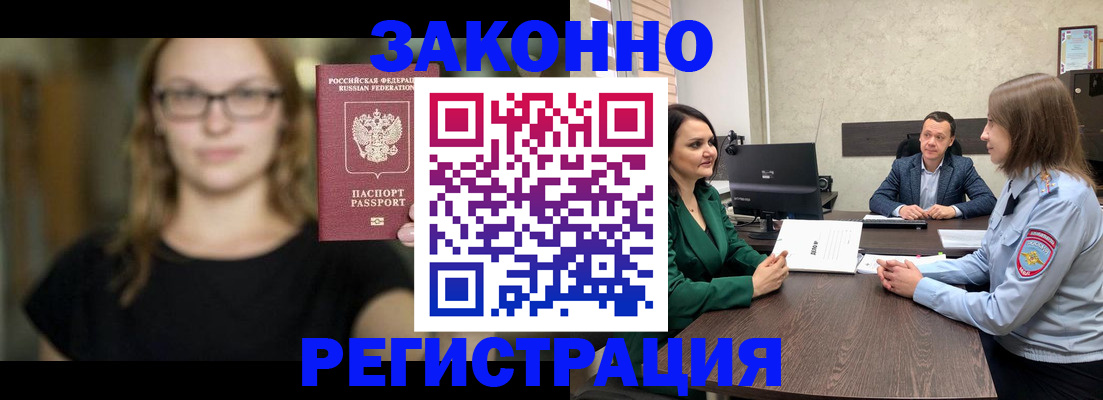 прописка законно в Боре