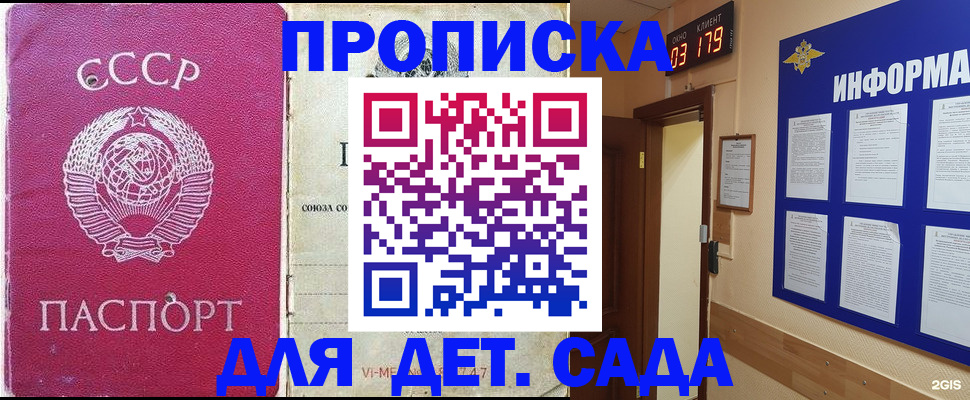 прописка ребенка в Боре